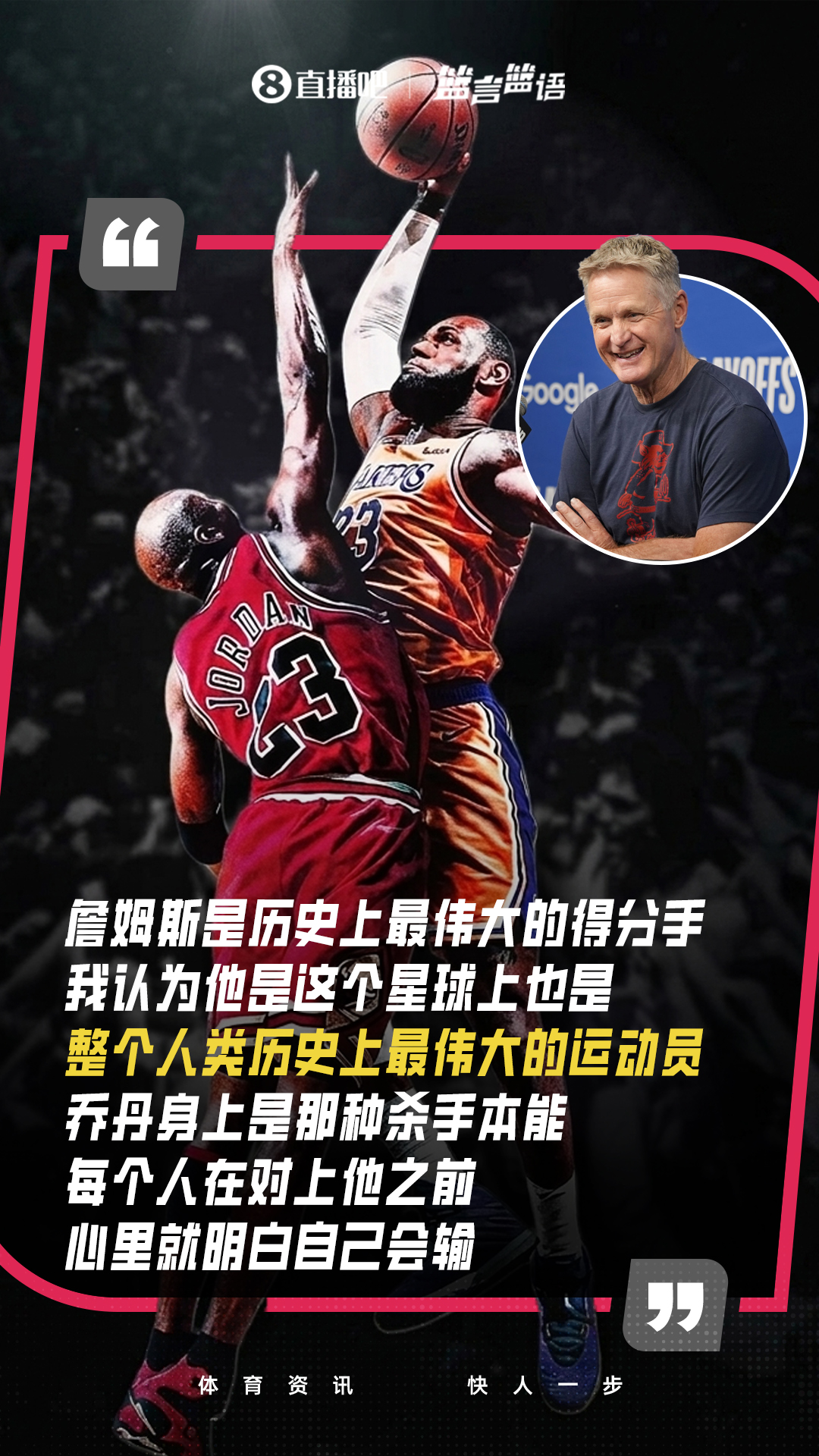 BOB半岛体育-超过乔丹？科尔：詹姆斯是整个人类历史上最伟大的运动员
